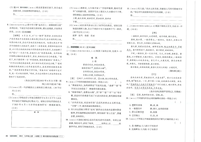 2025《53初中试卷》语文7上(人教版)_1、初中学习资料_24秋试卷_202553系列初中789年级上册《53初中试卷》大全套_2025《53初中试卷》7年级上册七科