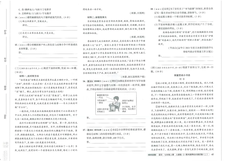 2025《53初中试卷》语文7上(人教版)_1、初中学习资料_24秋试卷_202553系列初中789年级上册《53初中试卷》大全套_2025《53初中试卷》7年级上册七科