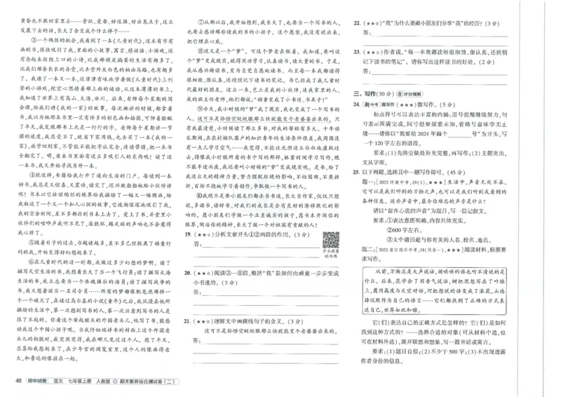 2025《53初中试卷》语文7上(人教版)_1、初中学习资料_24秋试卷_202553系列初中789年级上册《53初中试卷》大全套_2025《53初中试卷》7年级上册七科