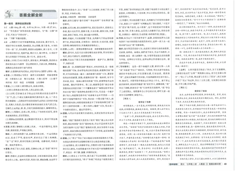 2025《53初中试卷》语文7上(人教版)_1、初中学习资料_24秋试卷_202553系列初中789年级上册《53初中试卷》大全套_2025《53初中试卷》7年级上册七科