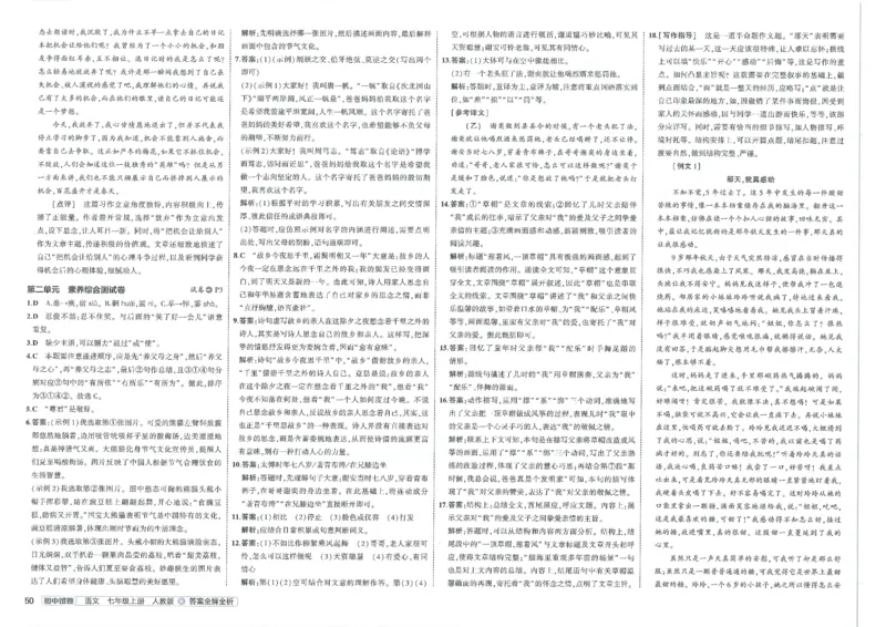 2025《53初中试卷》语文7上(人教版)_1、初中学习资料_24秋试卷_202553系列初中789年级上册《53初中试卷》大全套_2025《53初中试卷》7年级上册七科