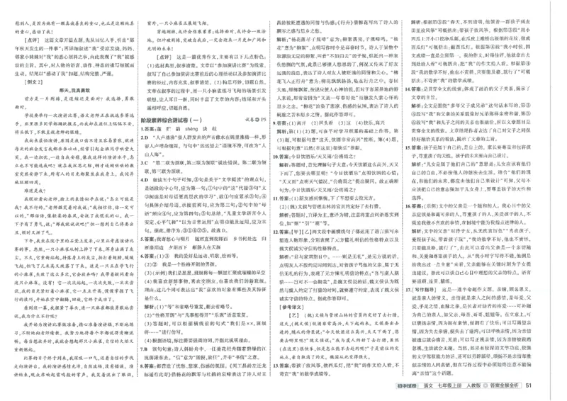 2025《53初中试卷》语文7上(人教版)_1、初中学习资料_24秋试卷_202553系列初中789年级上册《53初中试卷》大全套_2025《53初中试卷》7年级上册七科