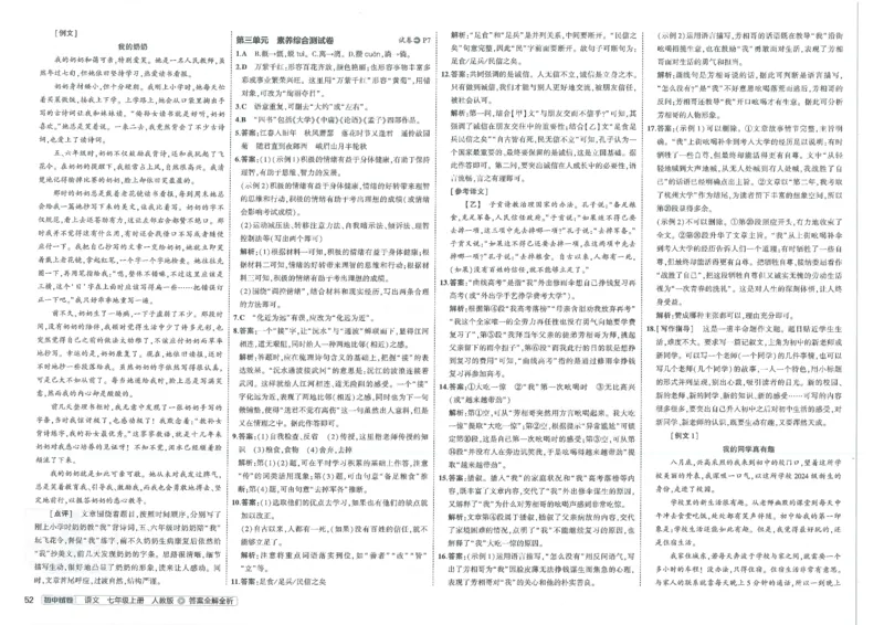 2025《53初中试卷》语文7上(人教版)_1、初中学习资料_24秋试卷_202553系列初中789年级上册《53初中试卷》大全套_2025《53初中试卷》7年级上册七科
