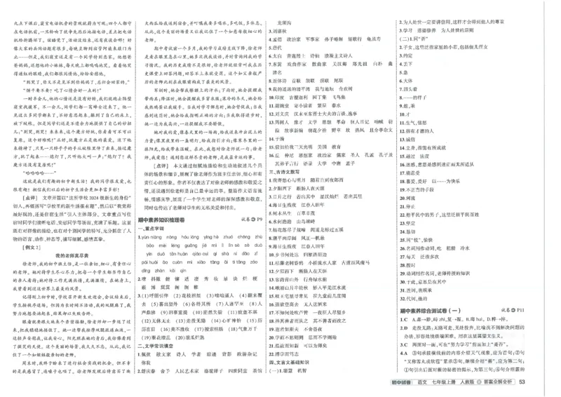 2025《53初中试卷》语文7上(人教版)_1、初中学习资料_24秋试卷_202553系列初中789年级上册《53初中试卷》大全套_2025《53初中试卷》7年级上册七科