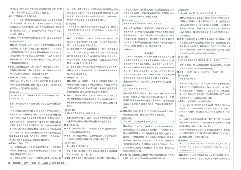 2025《53初中试卷》语文7上(人教版)_1、初中学习资料_24秋试卷_202553系列初中789年级上册《53初中试卷》大全套_2025《53初中试卷》7年级上册七科