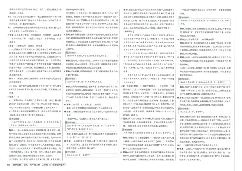 2025《53初中试卷》语文7上(人教版)_1、初中学习资料_24秋试卷_202553系列初中789年级上册《53初中试卷》大全套_2025《53初中试卷》7年级上册七科