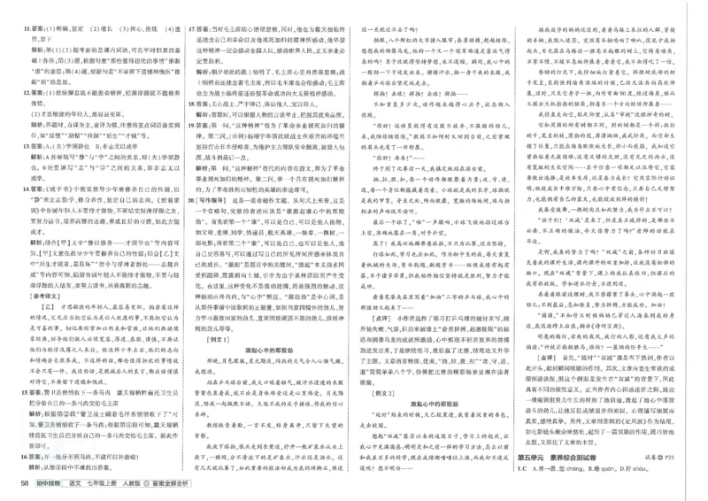 2025《53初中试卷》语文7上(人教版)_1、初中学习资料_24秋试卷_202553系列初中789年级上册《53初中试卷》大全套_2025《53初中试卷》7年级上册七科
