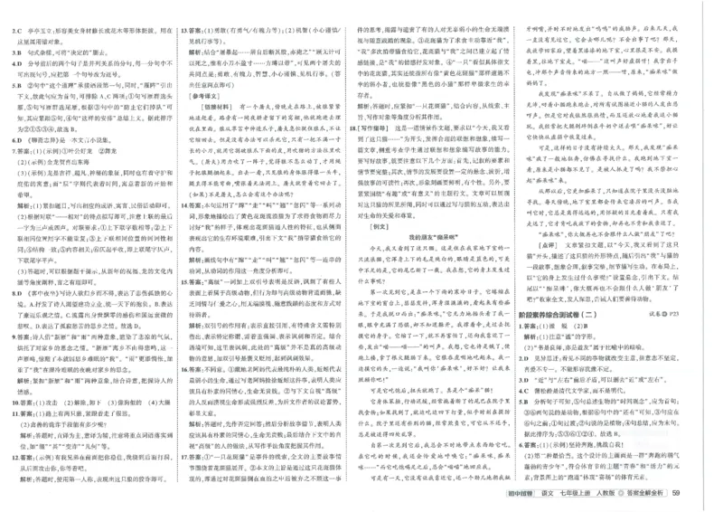 2025《53初中试卷》语文7上(人教版)_1、初中学习资料_24秋试卷_202553系列初中789年级上册《53初中试卷》大全套_2025《53初中试卷》7年级上册七科