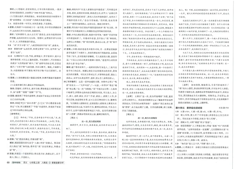 2025《53初中试卷》语文7上(人教版)_1、初中学习资料_24秋试卷_202553系列初中789年级上册《53初中试卷》大全套_2025《53初中试卷》7年级上册七科