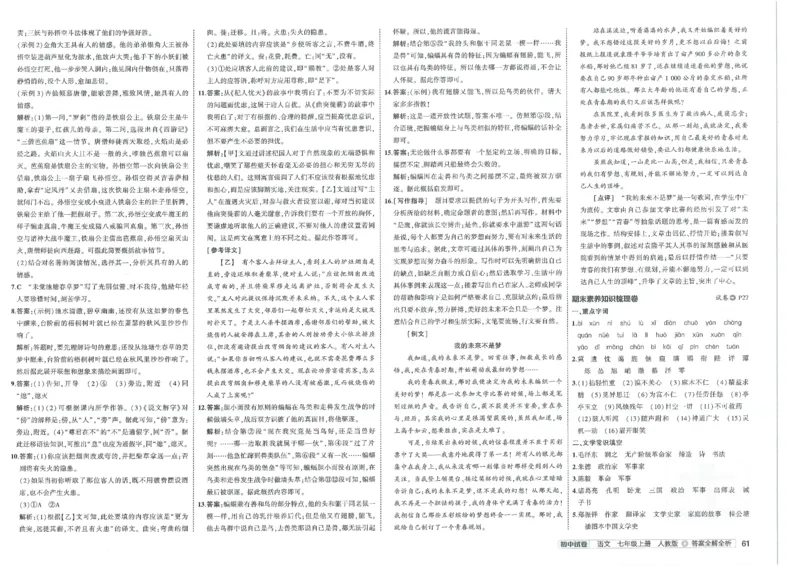 2025《53初中试卷》语文7上(人教版)_1、初中学习资料_24秋试卷_202553系列初中789年级上册《53初中试卷》大全套_2025《53初中试卷》7年级上册七科
