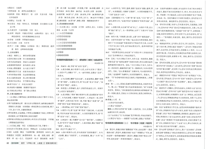 2025《53初中试卷》语文7上(人教版)_1、初中学习资料_24秋试卷_202553系列初中789年级上册《53初中试卷》大全套_2025《53初中试卷》7年级上册七科