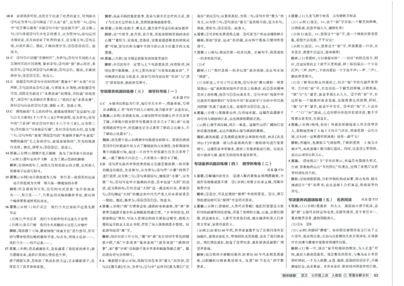 2025《53初中试卷》语文7上(人教版)_1、初中学习资料_24秋试卷_202553系列初中789年级上册《53初中试卷》大全套_2025《53初中试卷》7年级上册七科