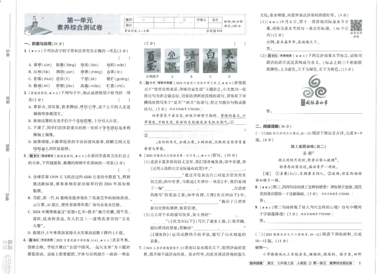 2025《53初中试卷》语文7上(人教版)_1、初中学习资料_24秋试卷_202553系列初中789年级上册《53初中试卷》大全套_2025《53初中试卷》7年级上册七科