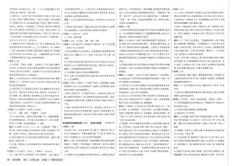 2025《53初中试卷》语文7上(人教版)_1、初中学习资料_24秋试卷_202553系列初中789年级上册《53初中试卷》大全套_2025《53初中试卷》7年级上册七科