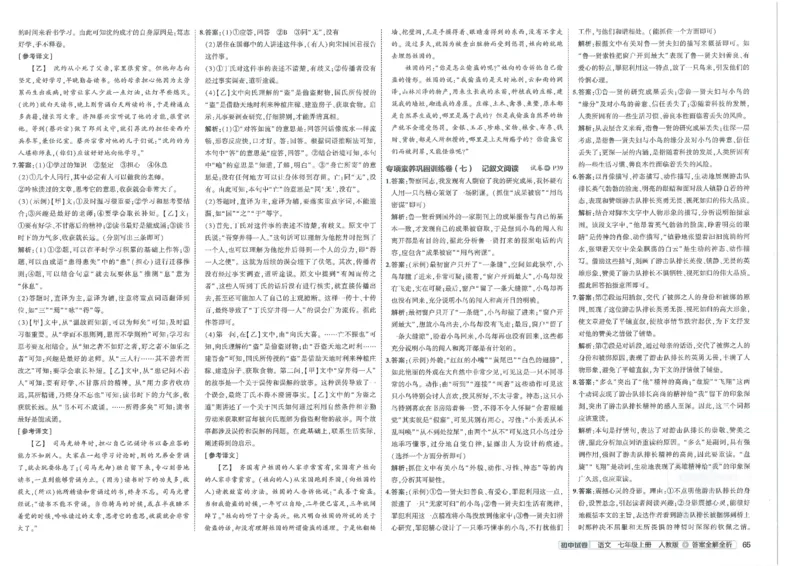 2025《53初中试卷》语文7上(人教版)_1、初中学习资料_24秋试卷_202553系列初中789年级上册《53初中试卷》大全套_2025《53初中试卷》7年级上册七科