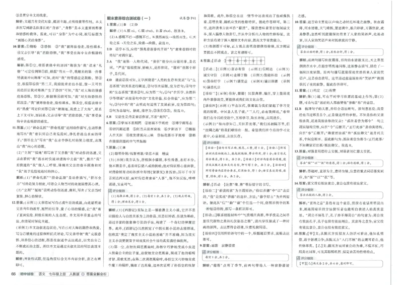 2025《53初中试卷》语文7上(人教版)_1、初中学习资料_24秋试卷_202553系列初中789年级上册《53初中试卷》大全套_2025《53初中试卷》7年级上册七科