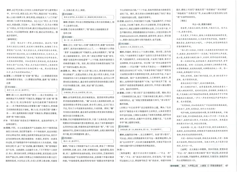 2025《53初中试卷》语文7上(人教版)_1、初中学习资料_24秋试卷_202553系列初中789年级上册《53初中试卷》大全套_2025《53初中试卷》7年级上册七科
