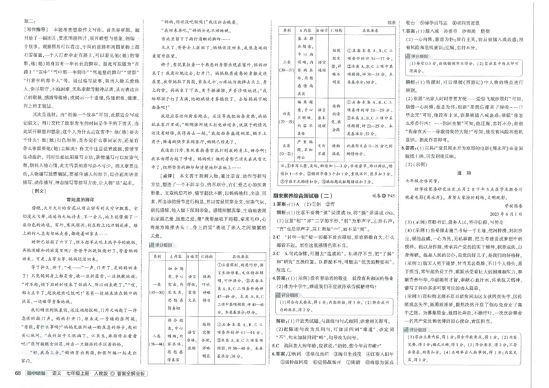 2025《53初中试卷》语文7上(人教版)_1、初中学习资料_24秋试卷_202553系列初中789年级上册《53初中试卷》大全套_2025《53初中试卷》7年级上册七科
