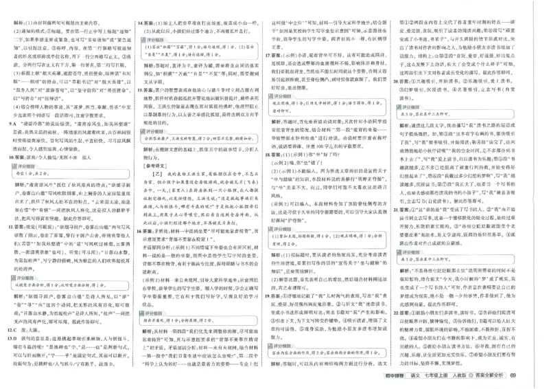 2025《53初中试卷》语文7上(人教版)_1、初中学习资料_24秋试卷_202553系列初中789年级上册《53初中试卷》大全套_2025《53初中试卷》7年级上册七科