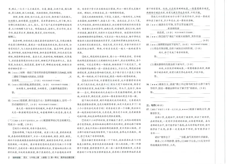 2025《53初中试卷》语文7上(人教版)_1、初中学习资料_24秋试卷_202553系列初中789年级上册《53初中试卷》大全套_2025《53初中试卷》7年级上册七科