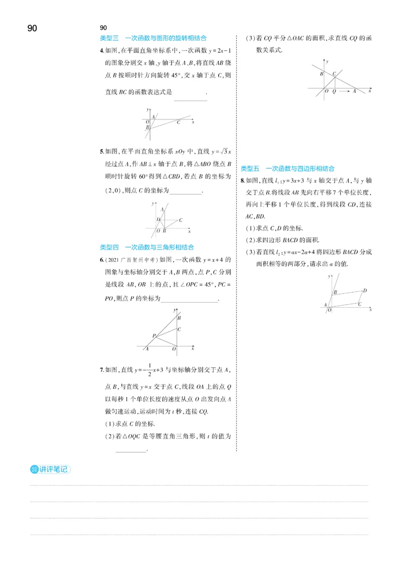 2025《5.3同步练习&bull;全练去答案》数学八下(人教)_1、初中学习资料_24秋试卷_2025版《53&bull;初中同步》上册全科_53初中同步下册25春_2025《53同步练习&bull;全练》初中数学789年级下(人教+北师)讲评