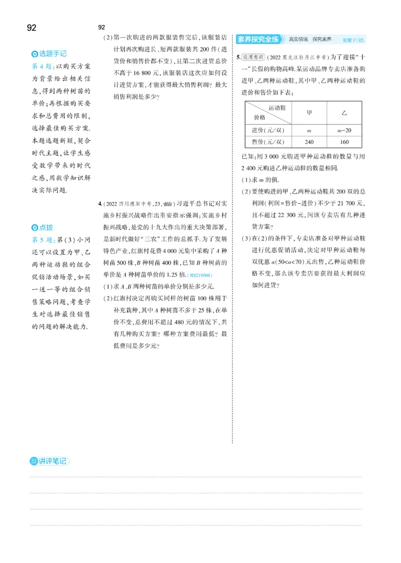 2025《5.3同步练习&bull;全练去答案》数学八下(人教)_1、初中学习资料_24秋试卷_2025版《53&bull;初中同步》上册全科_53初中同步下册25春_2025《53同步练习&bull;全练》初中数学789年级下(人教+北师)讲评