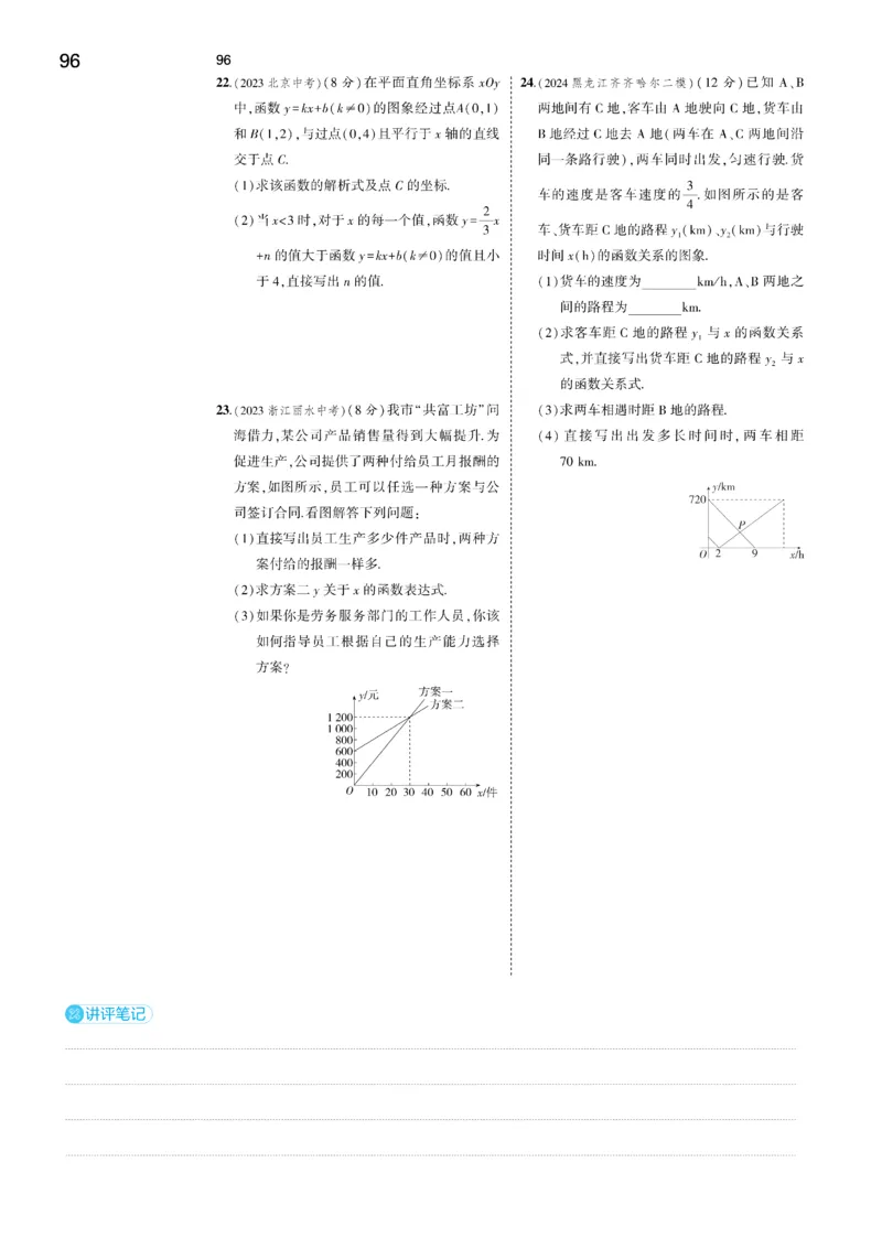 2025《5.3同步练习&bull;全练去答案》数学八下(人教)_1、初中学习资料_24秋试卷_2025版《53&bull;初中同步》上册全科_53初中同步下册25春_2025《53同步练习&bull;全练》初中数学789年级下(人教+北师)讲评