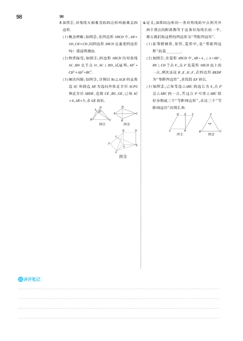 2025《5.3同步练习&bull;全练去答案》数学八下(人教)_1、初中学习资料_24秋试卷_2025版《53&bull;初中同步》上册全科_53初中同步下册25春_2025《53同步练习&bull;全练》初中数学789年级下(人教+北师)讲评