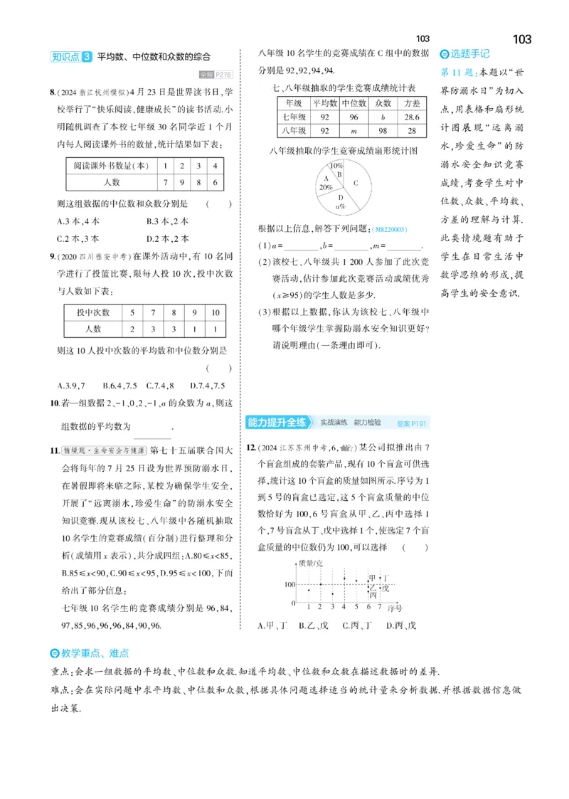 2025《5.3同步练习&bull;全练去答案》数学八下(人教)_1、初中学习资料_24秋试卷_2025版《53&bull;初中同步》上册全科_53初中同步下册25春_2025《53同步练习&bull;全练》初中数学789年级下(人教+北师)讲评