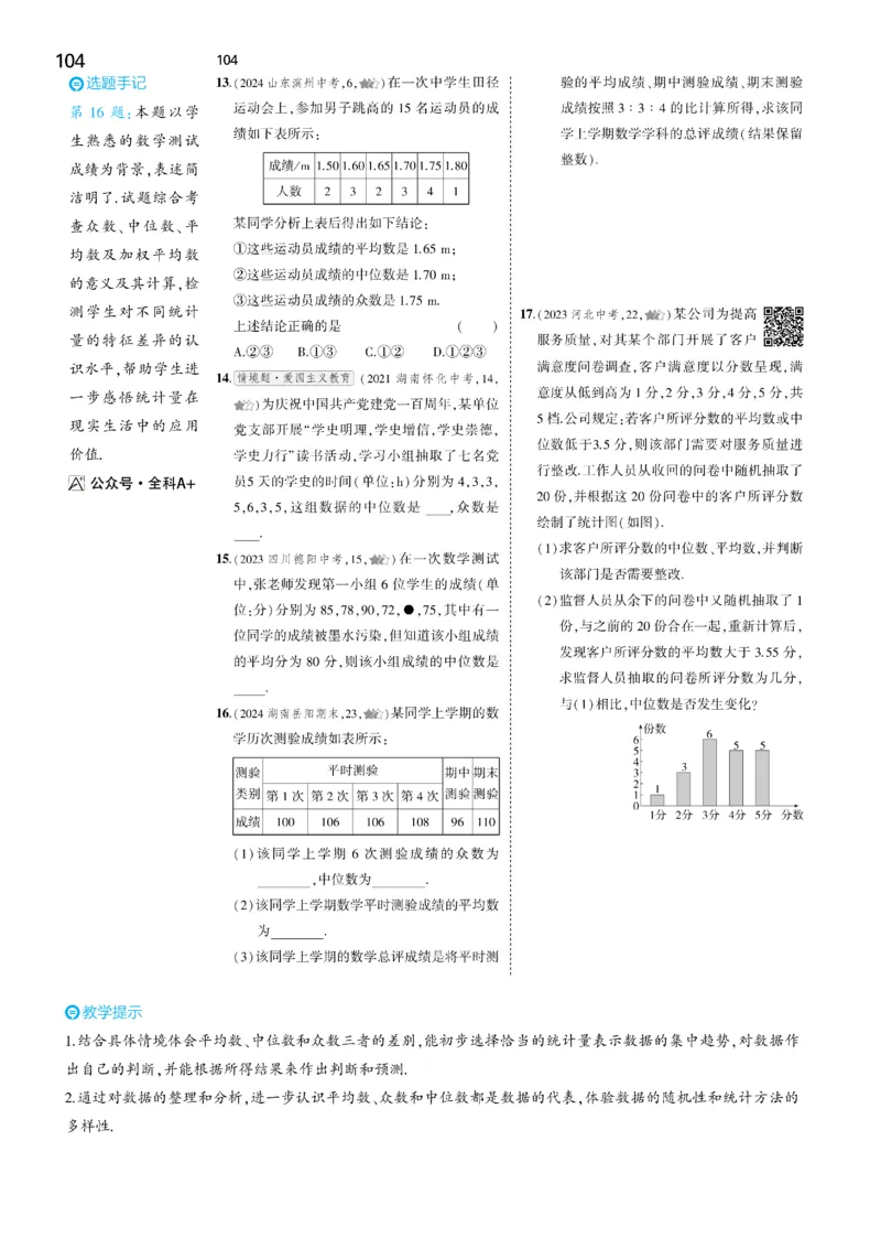 2025《5.3同步练习&bull;全练去答案》数学八下(人教)_1、初中学习资料_24秋试卷_2025版《53&bull;初中同步》上册全科_53初中同步下册25春_2025《53同步练习&bull;全练》初中数学789年级下(人教+北师)讲评
