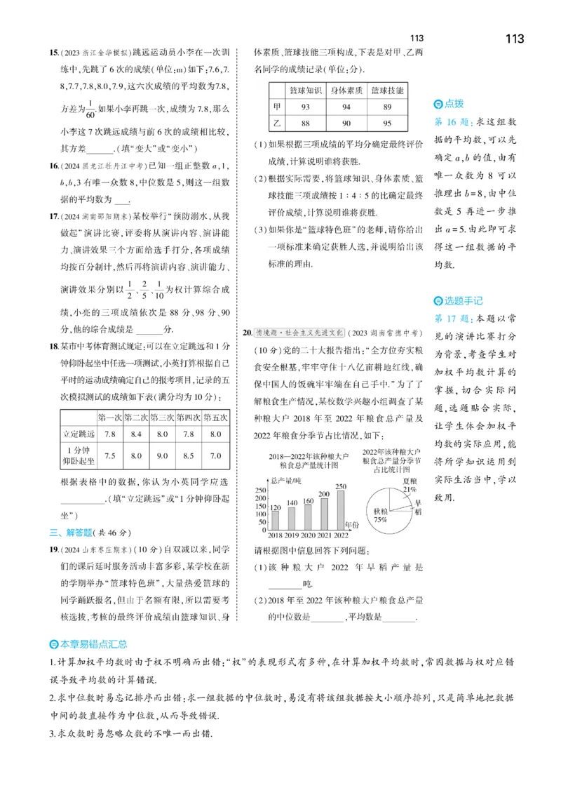 2025《5.3同步练习&bull;全练去答案》数学八下(人教)_1、初中学习资料_24秋试卷_2025版《53&bull;初中同步》上册全科_53初中同步下册25春_2025《53同步练习&bull;全练》初中数学789年级下(人教+北师)讲评