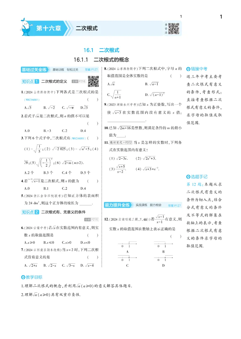 2025《5.3同步练习&bull;全练去答案》数学八下(人教)_1、初中学习资料_24秋试卷_2025版《53&bull;初中同步》上册全科_53初中同步下册25春_2025《53同步练习&bull;全练》初中数学789年级下(人教+北师)讲评