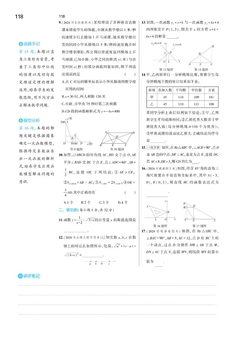 2025《5.3同步练习&bull;全练去答案》数学八下(人教)_1、初中学习资料_24秋试卷_2025版《53&bull;初中同步》上册全科_53初中同步下册25春_2025《53同步练习&bull;全练》初中数学789年级下(人教+北师)讲评
