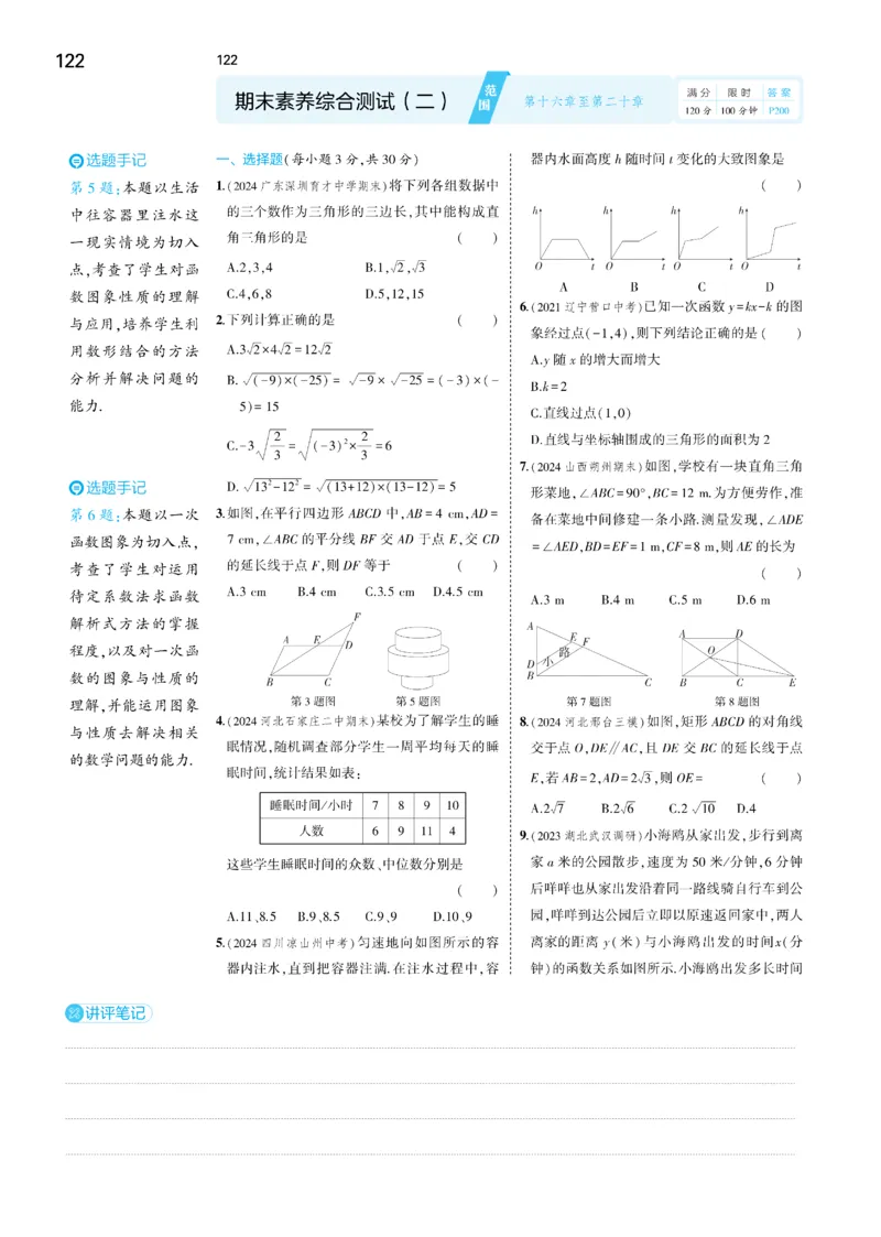 2025《5.3同步练习&bull;全练去答案》数学八下(人教)_1、初中学习资料_24秋试卷_2025版《53&bull;初中同步》上册全科_53初中同步下册25春_2025《53同步练习&bull;全练》初中数学789年级下(人教+北师)讲评