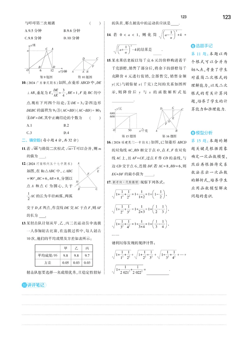 2025《5.3同步练习&bull;全练去答案》数学八下(人教)_1、初中学习资料_24秋试卷_2025版《53&bull;初中同步》上册全科_53初中同步下册25春_2025《53同步练习&bull;全练》初中数学789年级下(人教+北师)讲评