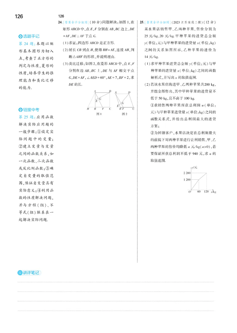 2025《5.3同步练习&bull;全练去答案》数学八下(人教)_1、初中学习资料_24秋试卷_2025版《53&bull;初中同步》上册全科_53初中同步下册25春_2025《53同步练习&bull;全练》初中数学789年级下(人教+北师)讲评