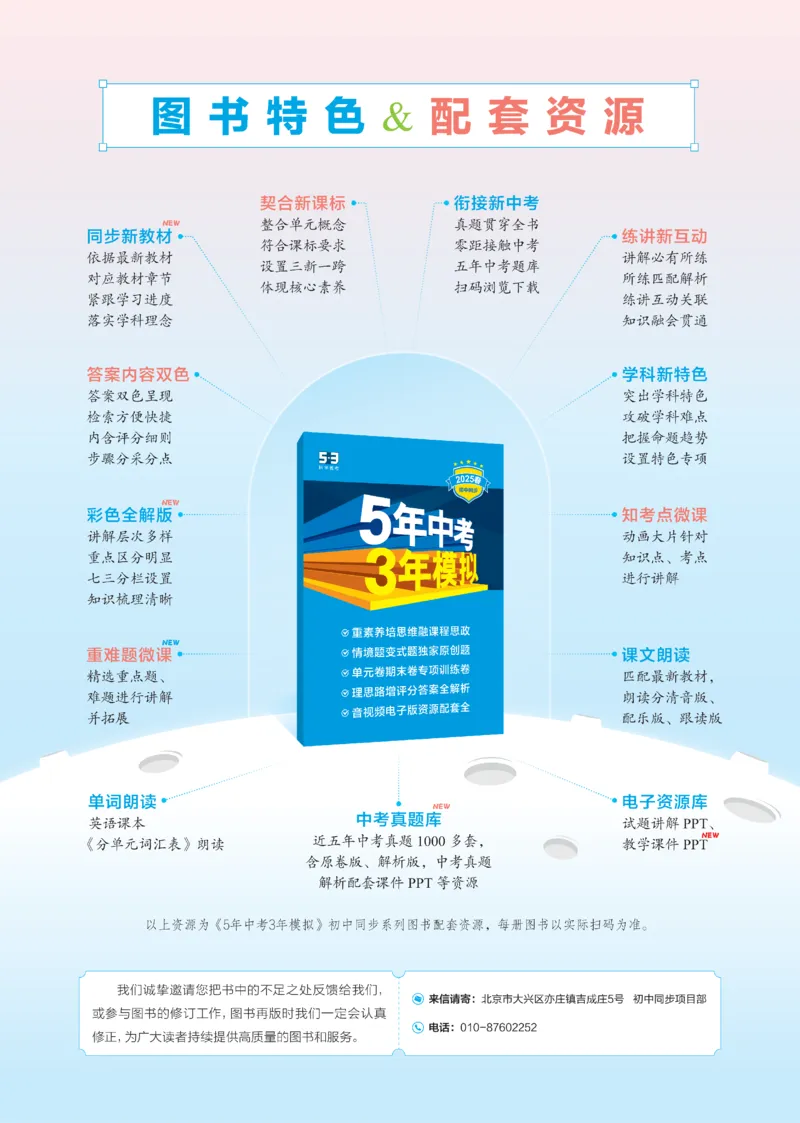 2025《5.3同步练习&bull;全练去答案》数学八下(人教)_1、初中学习资料_24秋试卷_2025版《53&bull;初中同步》上册全科_53初中同步下册25春_2025《53同步练习&bull;全练》初中数学789年级下(人教+北师)讲评