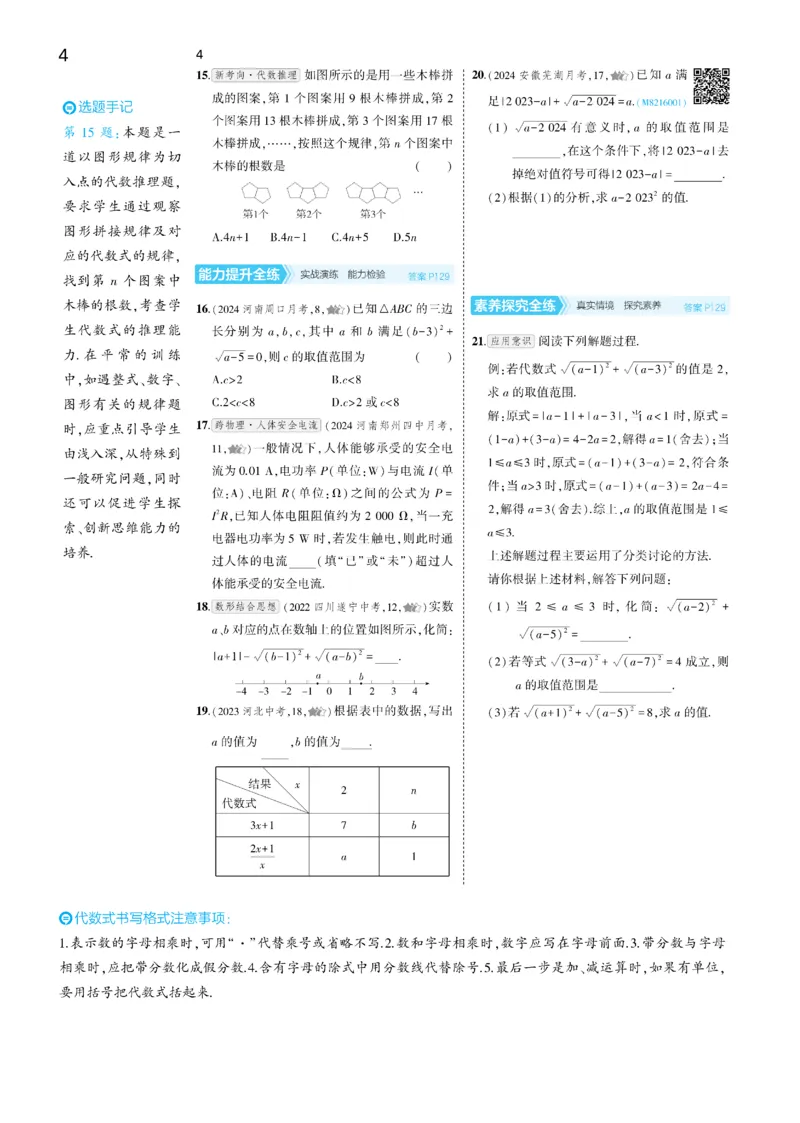 2025《5.3同步练习&bull;全练去答案》数学八下(人教)_1、初中学习资料_24秋试卷_2025版《53&bull;初中同步》上册全科_53初中同步下册25春_2025《53同步练习&bull;全练》初中数学789年级下(人教+北师)讲评
