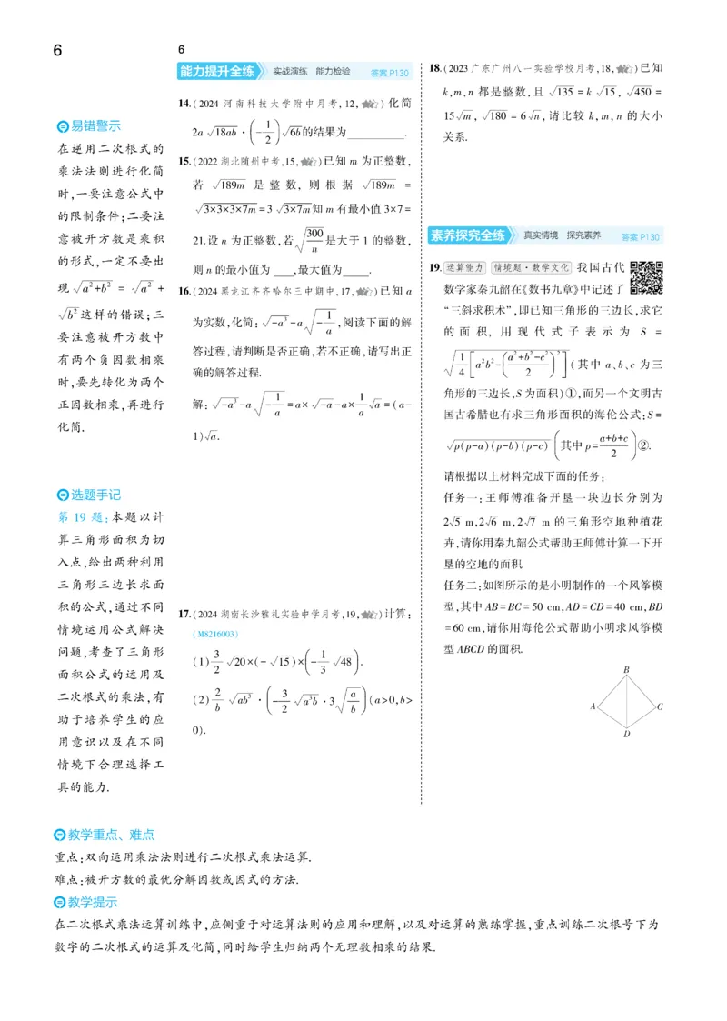 2025《5.3同步练习&bull;全练去答案》数学八下(人教)_1、初中学习资料_24秋试卷_2025版《53&bull;初中同步》上册全科_53初中同步下册25春_2025《53同步练习&bull;全练》初中数学789年级下(人教+北师)讲评