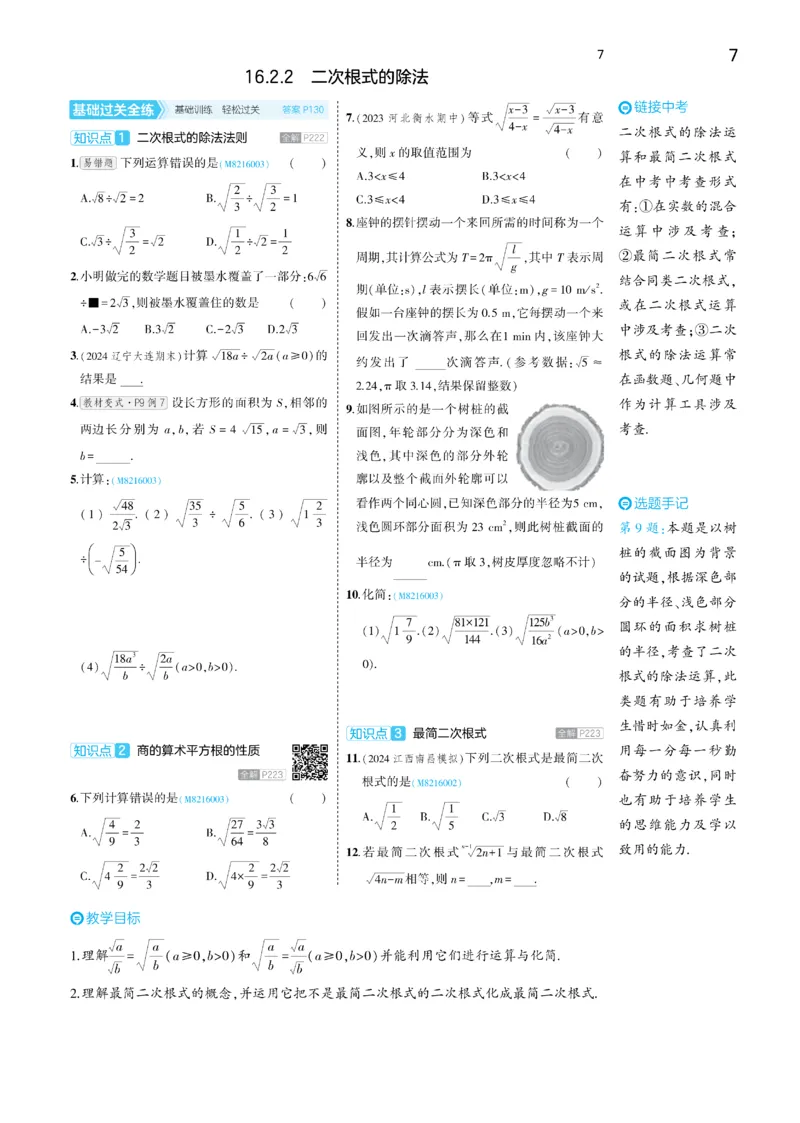 2025《5.3同步练习&bull;全练去答案》数学八下(人教)_1、初中学习资料_24秋试卷_2025版《53&bull;初中同步》上册全科_53初中同步下册25春_2025《53同步练习&bull;全练》初中数学789年级下(人教+北师)讲评