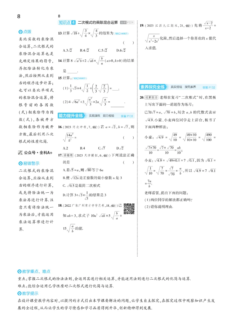 2025《5.3同步练习&bull;全练去答案》数学八下(人教)_1、初中学习资料_24秋试卷_2025版《53&bull;初中同步》上册全科_53初中同步下册25春_2025《53同步练习&bull;全练》初中数学789年级下(人教+北师)讲评