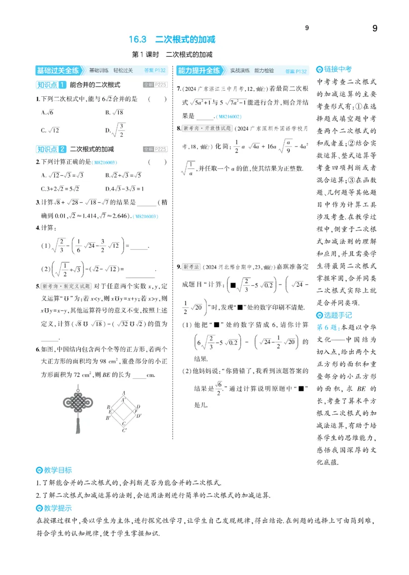 2025《5.3同步练习&bull;全练去答案》数学八下(人教)_1、初中学习资料_24秋试卷_2025版《53&bull;初中同步》上册全科_53初中同步下册25春_2025《53同步练习&bull;全练》初中数学789年级下(人教+北师)讲评