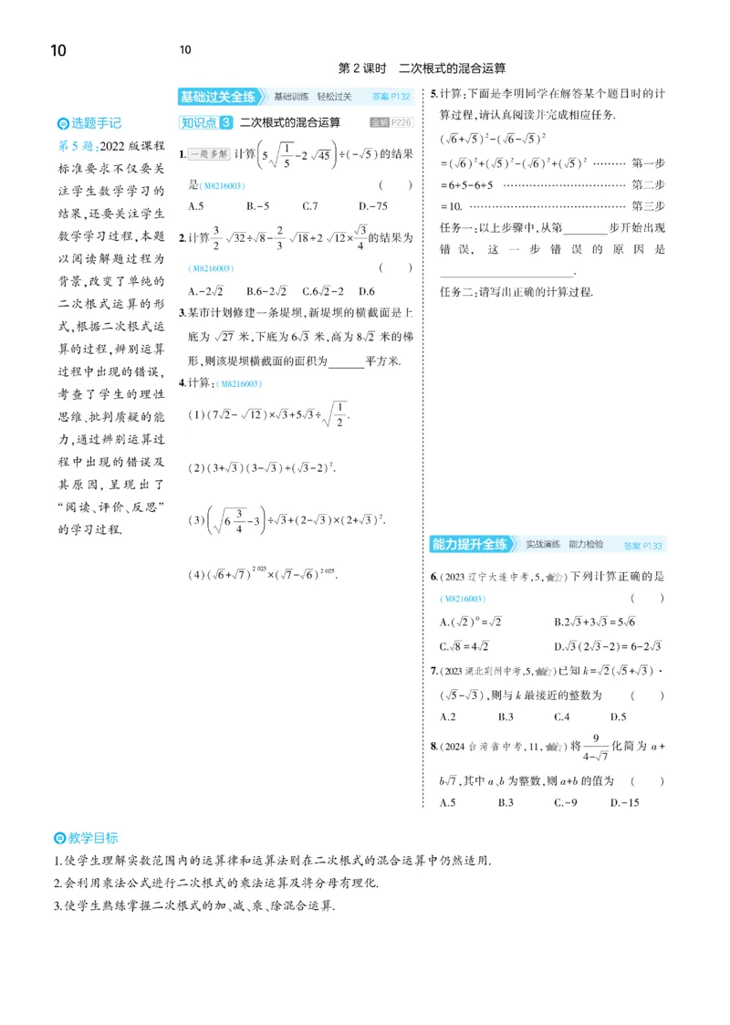 2025《5.3同步练习&bull;全练去答案》数学八下(人教)_1、初中学习资料_24秋试卷_2025版《53&bull;初中同步》上册全科_53初中同步下册25春_2025《53同步练习&bull;全练》初中数学789年级下(人教+北师)讲评