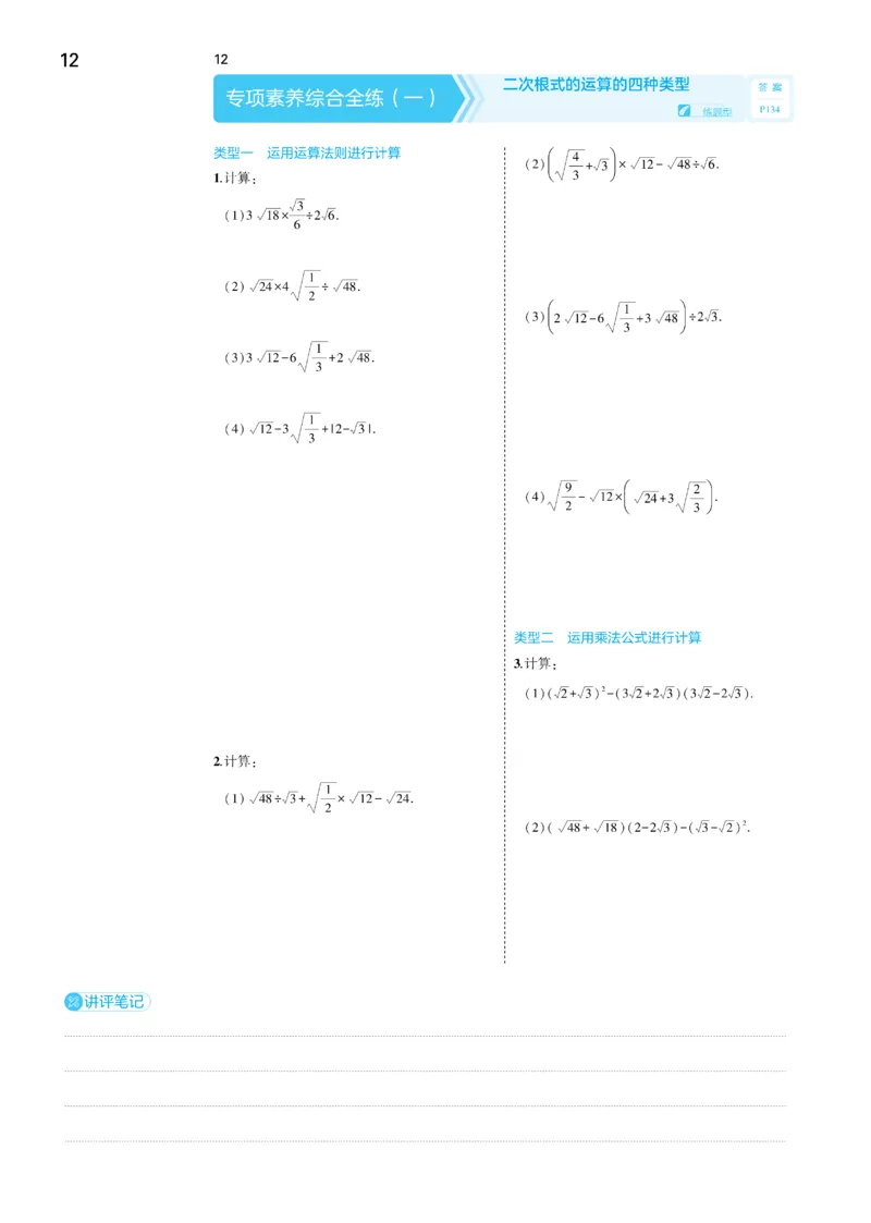 2025《5.3同步练习&bull;全练去答案》数学八下(人教)_1、初中学习资料_24秋试卷_2025版《53&bull;初中同步》上册全科_53初中同步下册25春_2025《53同步练习&bull;全练》初中数学789年级下(人教+北师)讲评