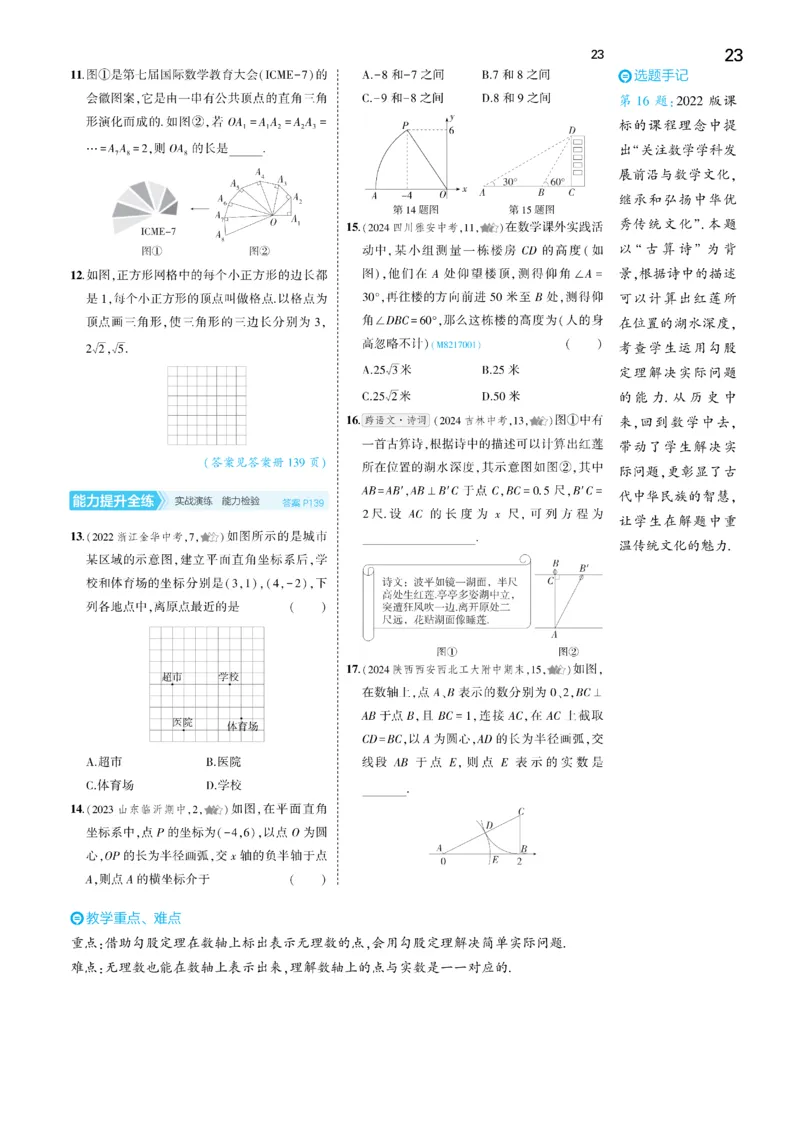 2025《5.3同步练习&bull;全练去答案》数学八下(人教)_1、初中学习资料_24秋试卷_2025版《53&bull;初中同步》上册全科_53初中同步下册25春_2025《53同步练习&bull;全练》初中数学789年级下(人教+北师)讲评