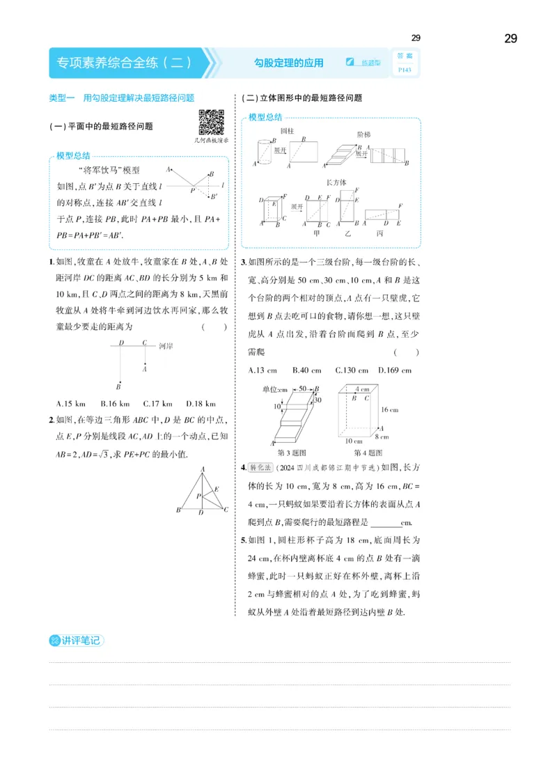 2025《5.3同步练习&bull;全练去答案》数学八下(人教)_1、初中学习资料_24秋试卷_2025版《53&bull;初中同步》上册全科_53初中同步下册25春_2025《53同步练习&bull;全练》初中数学789年级下(人教+北师)讲评