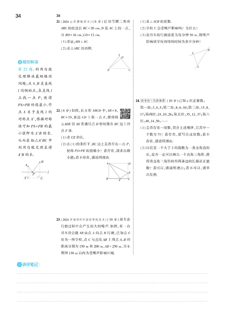 2025《5.3同步练习&bull;全练去答案》数学八下(人教)_1、初中学习资料_24秋试卷_2025版《53&bull;初中同步》上册全科_53初中同步下册25春_2025《53同步练习&bull;全练》初中数学789年级下(人教+北师)讲评