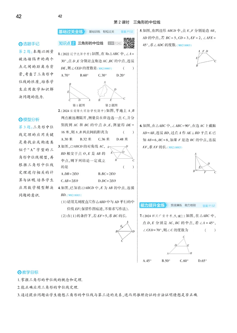2025《5.3同步练习&bull;全练去答案》数学八下(人教)_1、初中学习资料_24秋试卷_2025版《53&bull;初中同步》上册全科_53初中同步下册25春_2025《53同步练习&bull;全练》初中数学789年级下(人教+北师)讲评