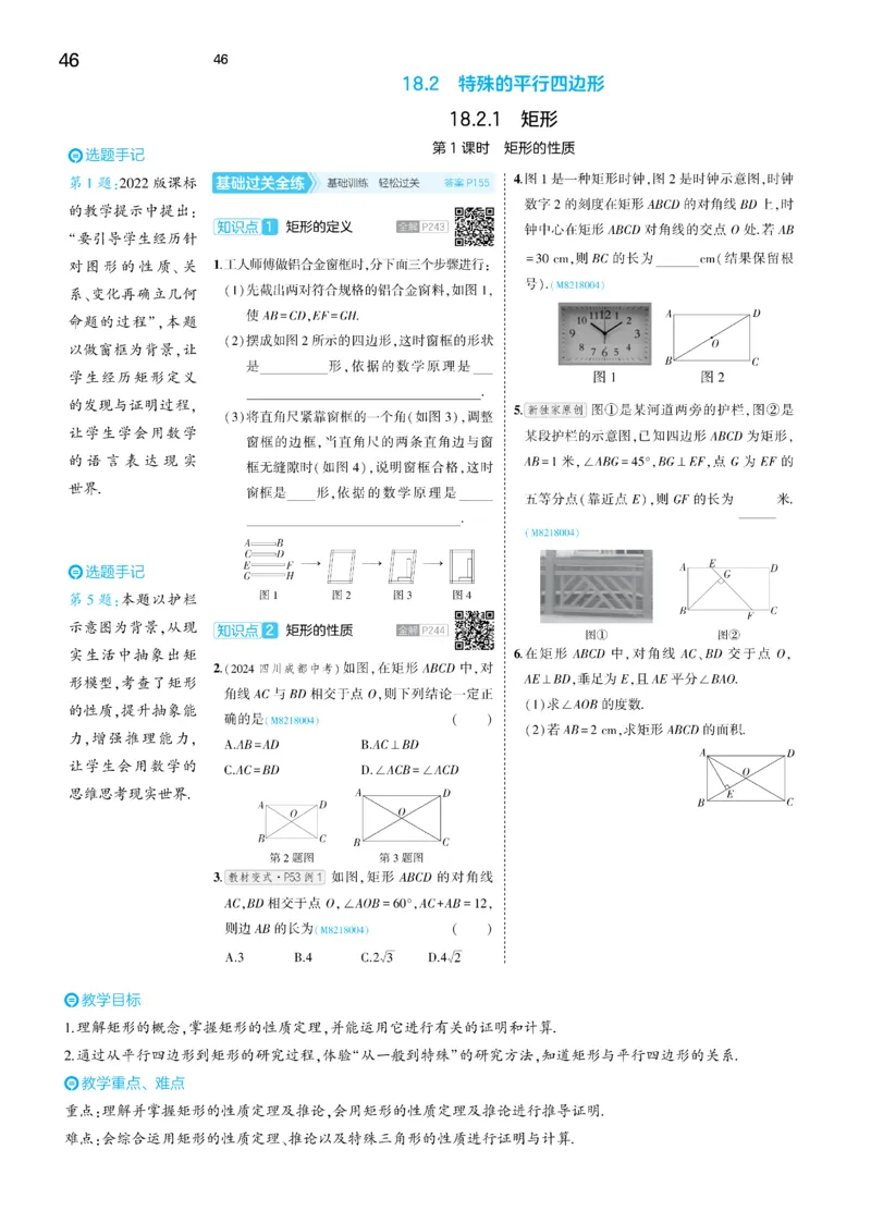 2025《5.3同步练习&bull;全练去答案》数学八下(人教)_1、初中学习资料_24秋试卷_2025版《53&bull;初中同步》上册全科_53初中同步下册25春_2025《53同步练习&bull;全练》初中数学789年级下(人教+北师)讲评