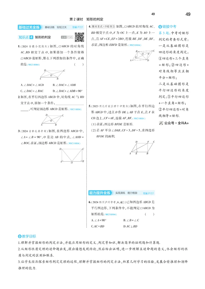 2025《5.3同步练习&bull;全练去答案》数学八下(人教)_1、初中学习资料_24秋试卷_2025版《53&bull;初中同步》上册全科_53初中同步下册25春_2025《53同步练习&bull;全练》初中数学789年级下(人教+北师)讲评